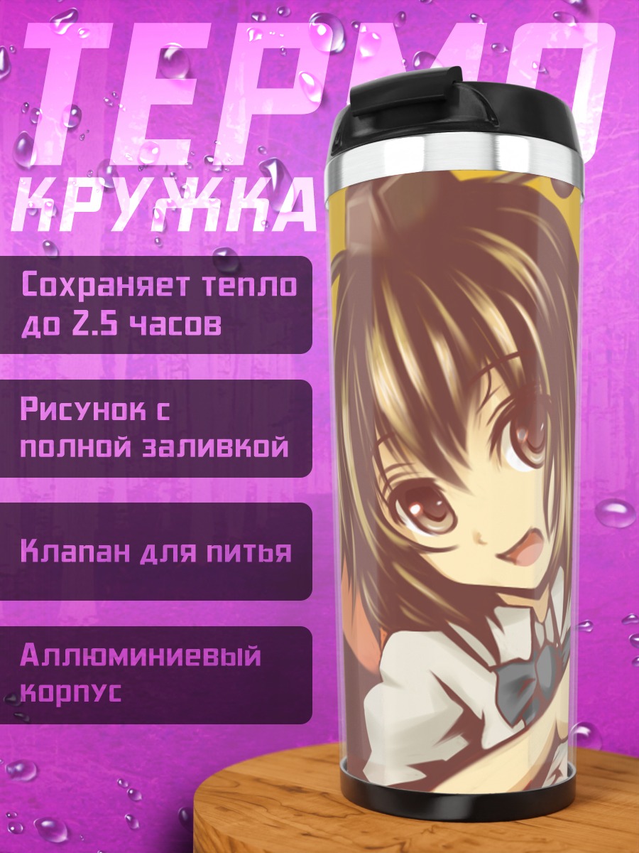 Термокружка Ая Шамеймару с камерой