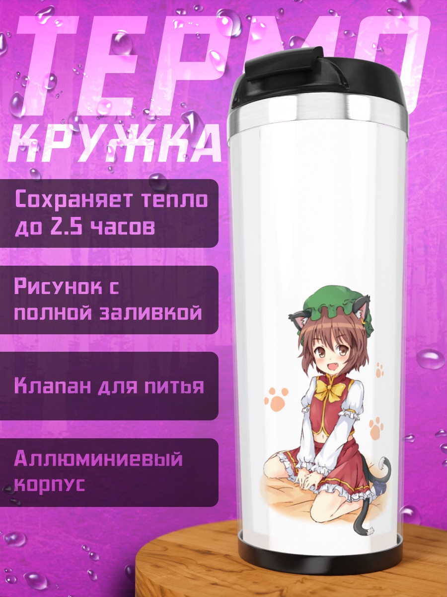 Термокружка Чэнь в платье