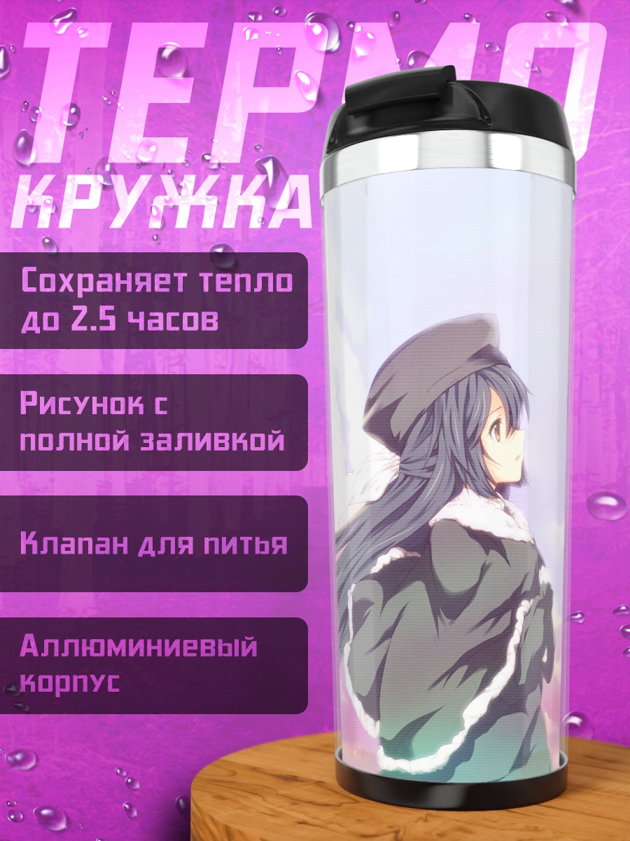 Термокружка Юко Амамия и Химура Ю