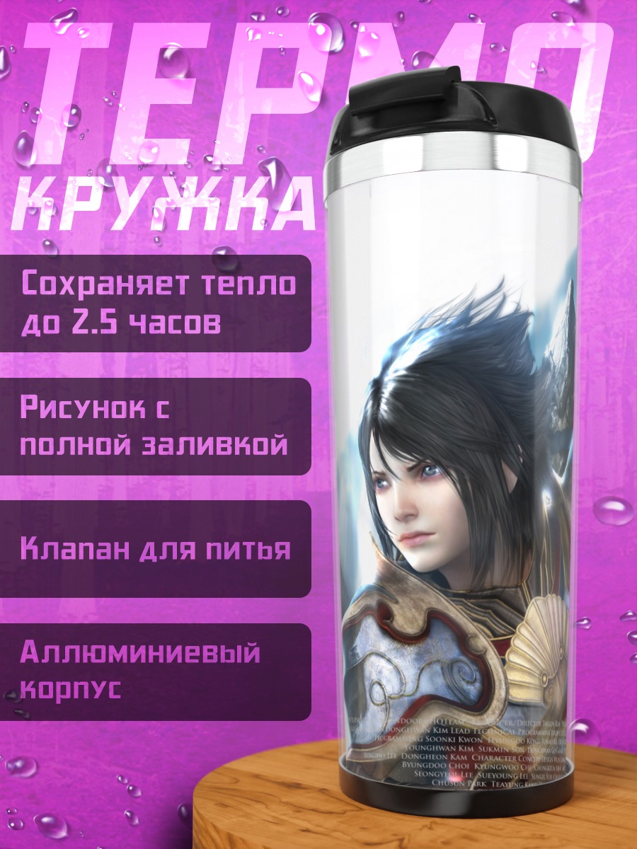 Термокружка Мечник из Atlantica Online
