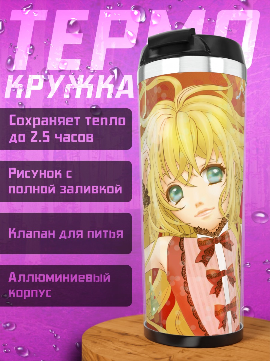 Термокружка Блондинка с книгой