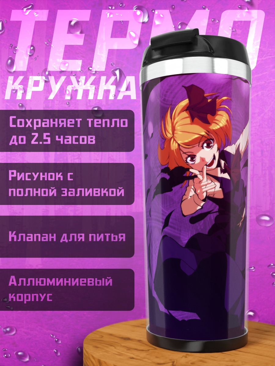 Термокружка Румия в пурпуре