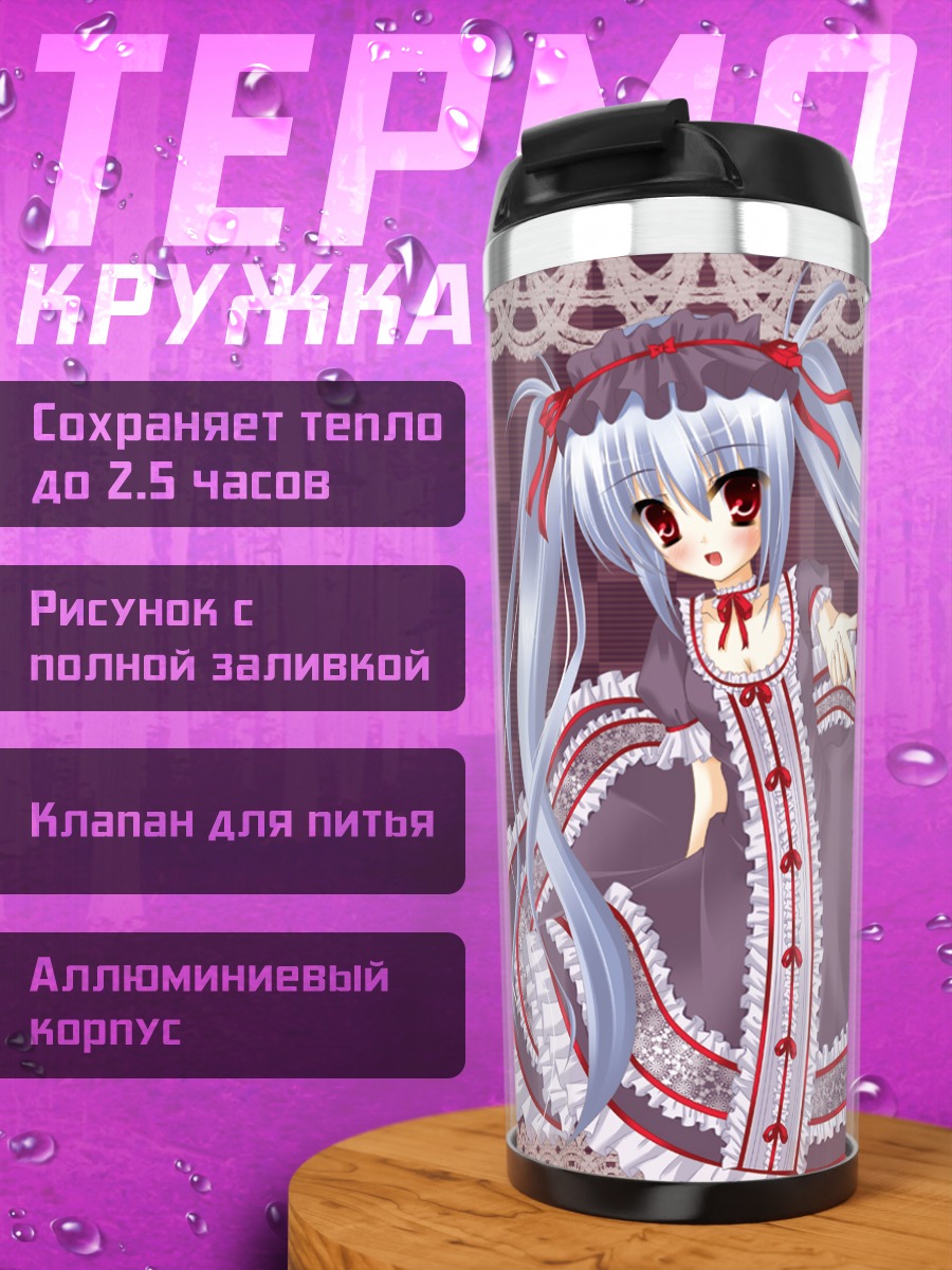 Термокружка Готическая лолита с хвостами