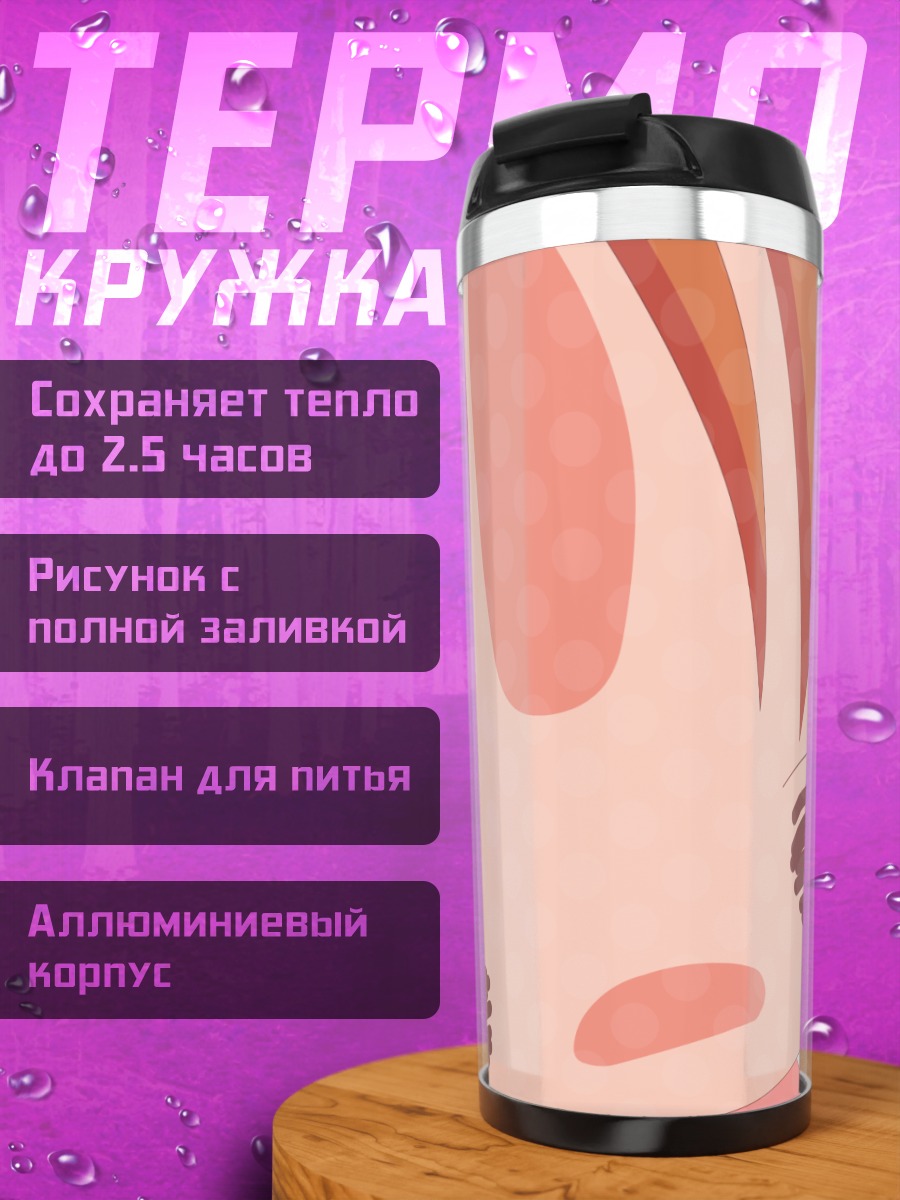 Термокружка Суйка Ибуки смеется