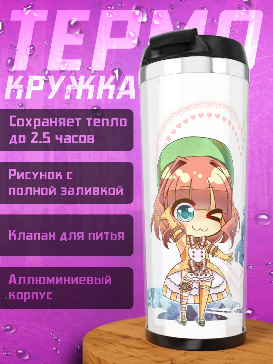 Термокружка Фурфур и Зепар