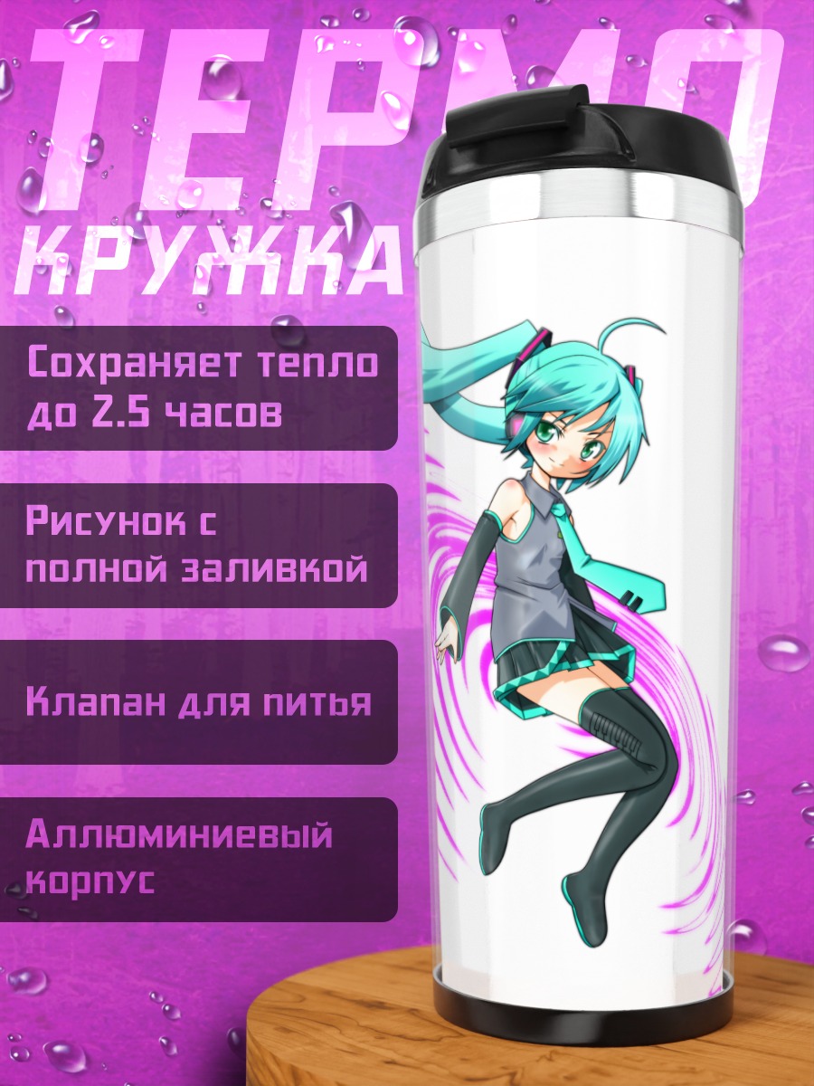Термокружка Мику Хацунэ в вихре