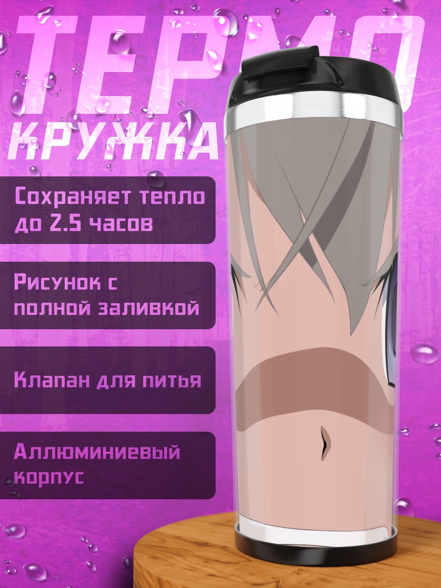 Термокружка Эйла Илматар Юутилайнен