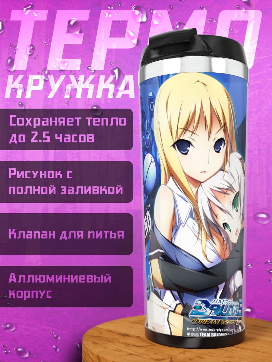 Термокружка Рокудзё Крис и Киришима Рейн