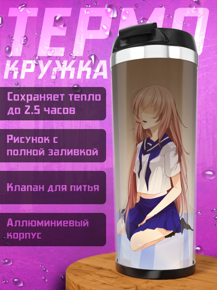 Термокружка Лука Мегурин в школе