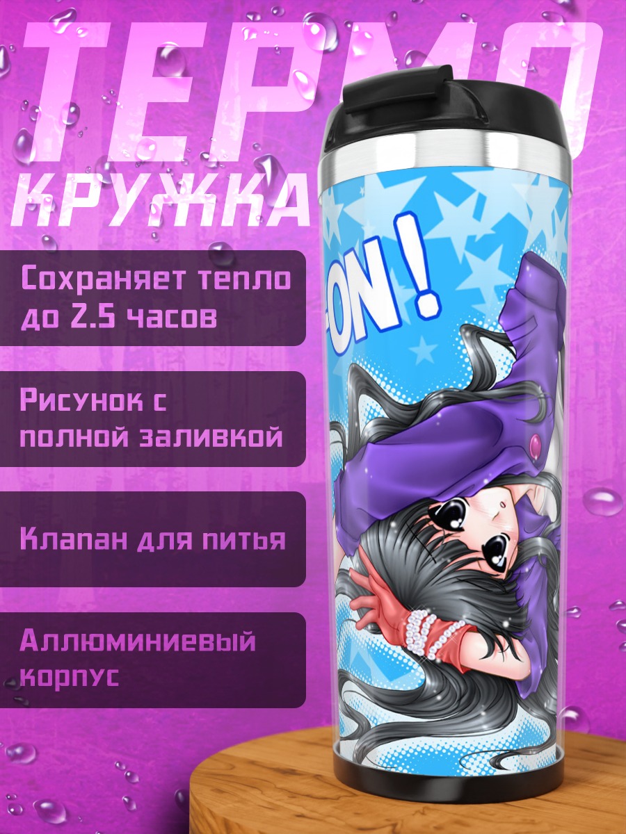 Термокружка Мио Акияма в прыжке