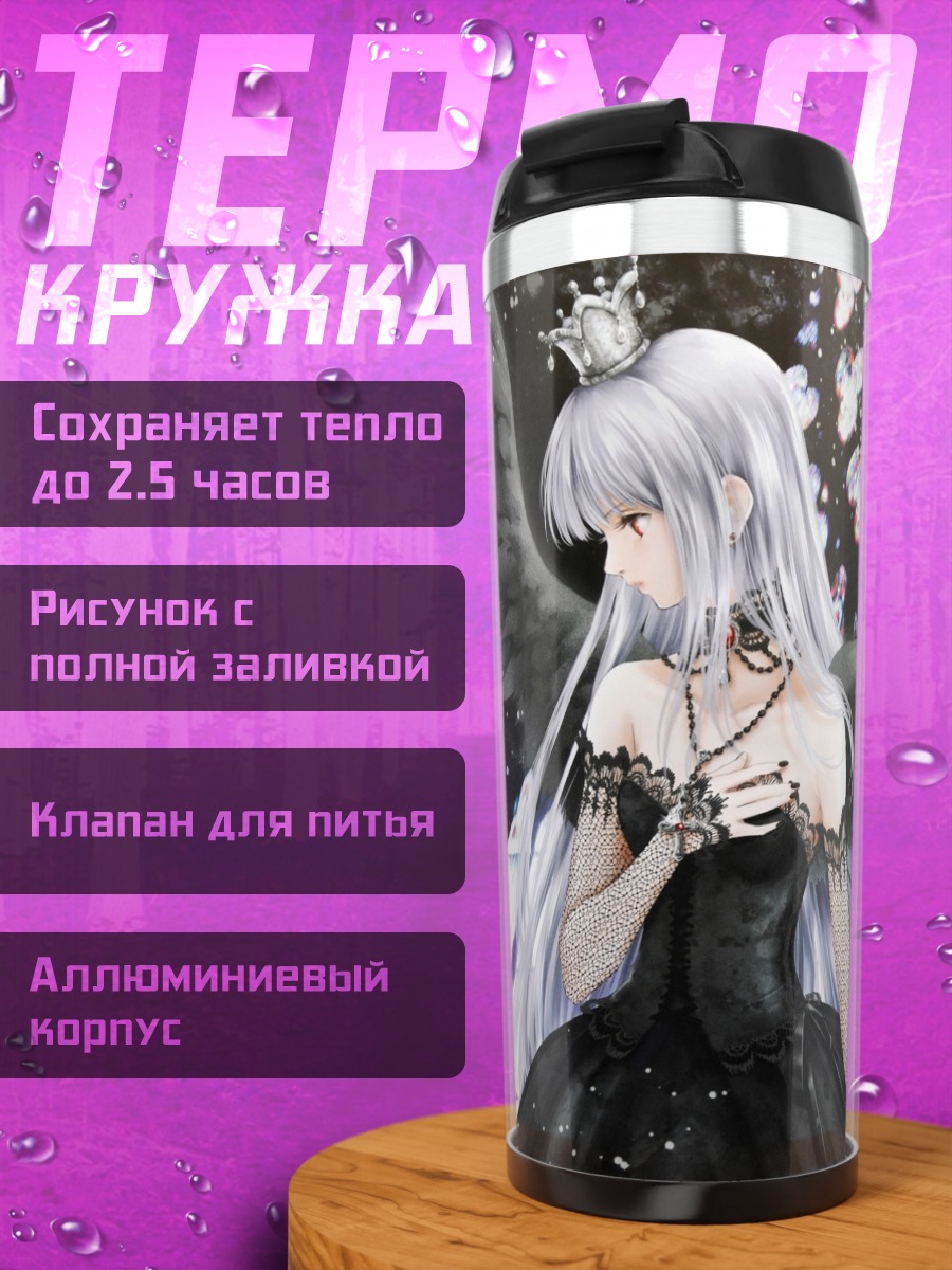 Термокружка Готическая девушка с крыльями