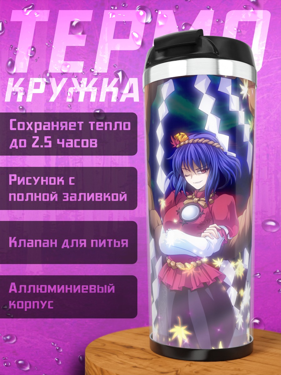 Термокружка Канако Ясака в сиянии