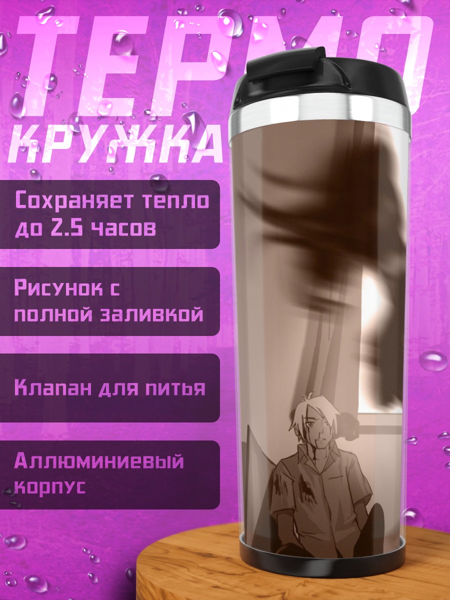 Термокружка Джудзава Джуу в комнате