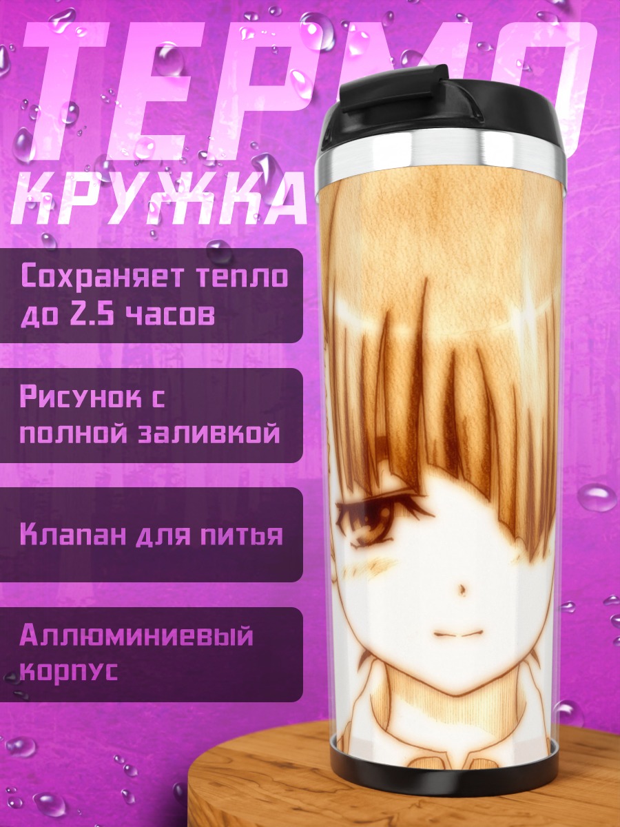 Термокружка Михо Джуфуку в сепии
