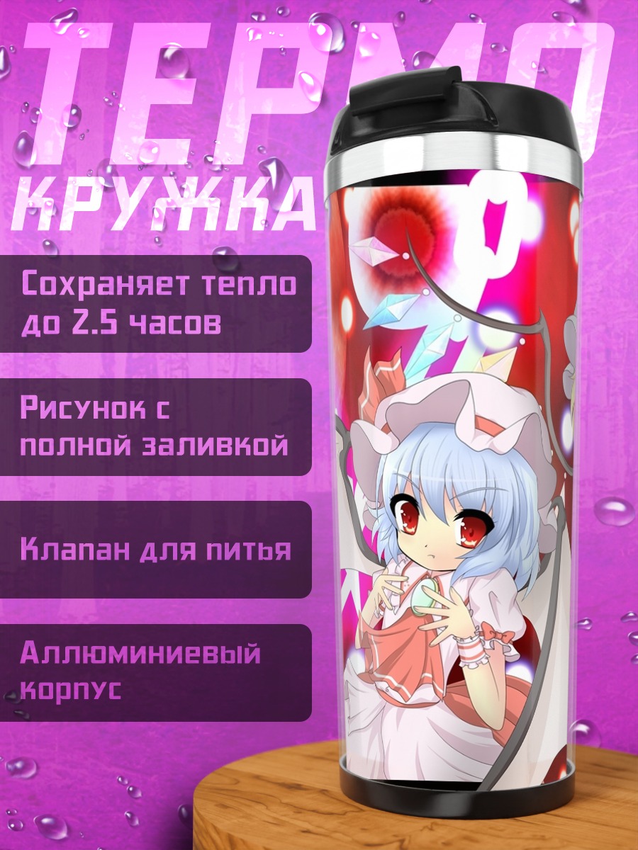 Термокружка Фландр Скарлет и Ремилия