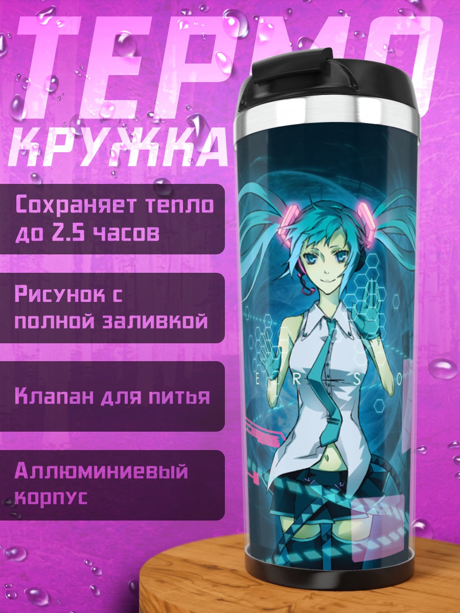 Термокружка Мику Хацунэ Суперсоник