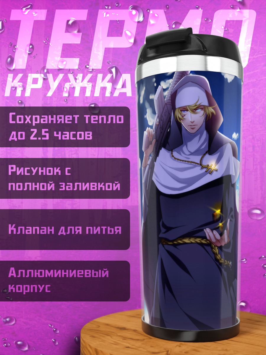Термокружка Стар под звездами