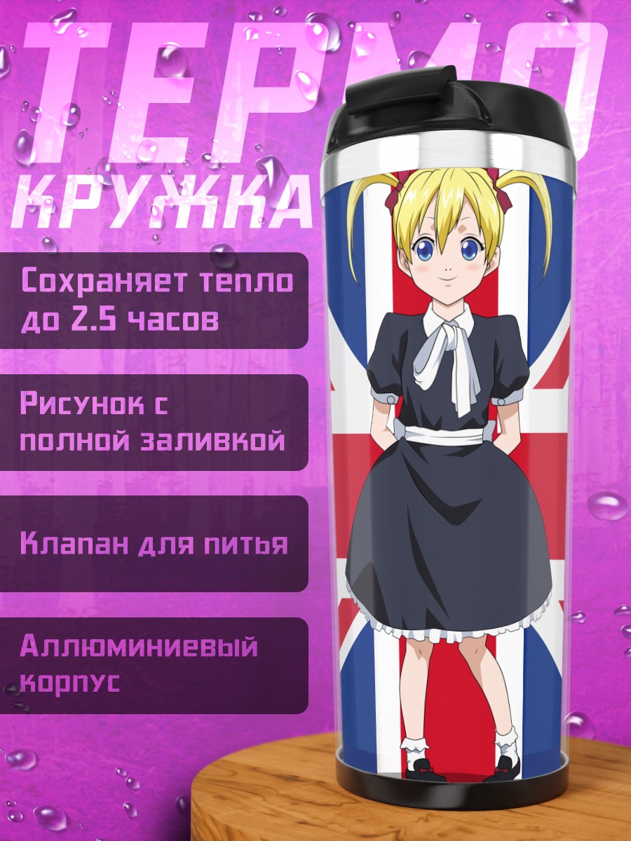 Термокружка Стелла на фоне флага