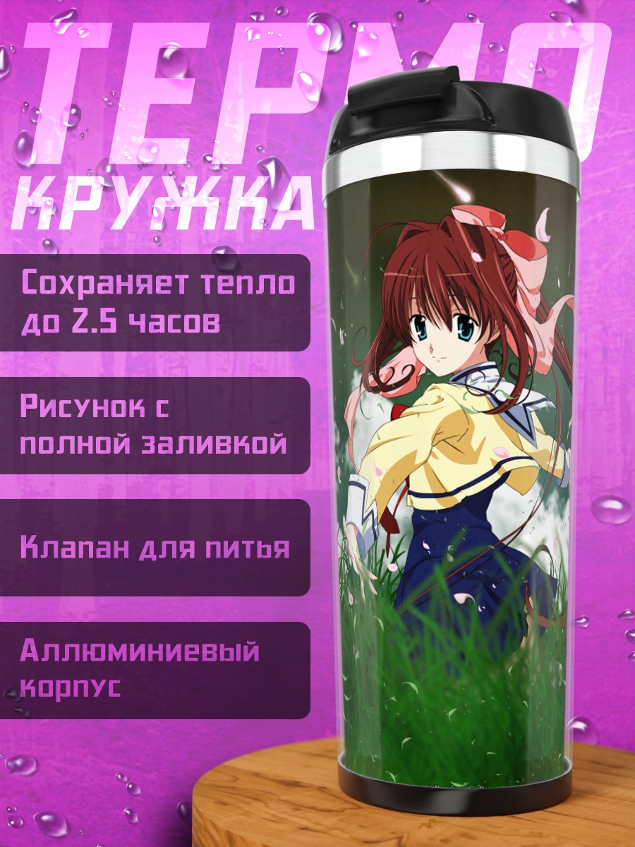 Термокружка Отомэ Асакура в траве
