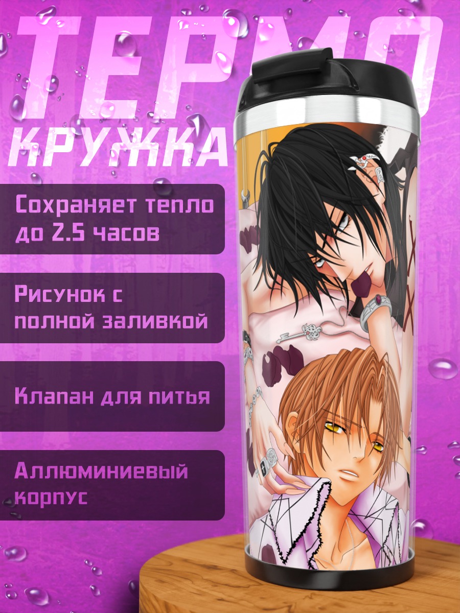 Термокружка Лука Кроссзерия и Юки Гио
