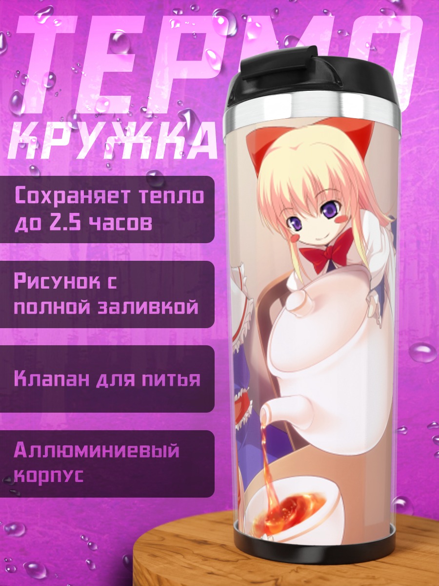 Термокружка Алиса Маргатройд с книгой