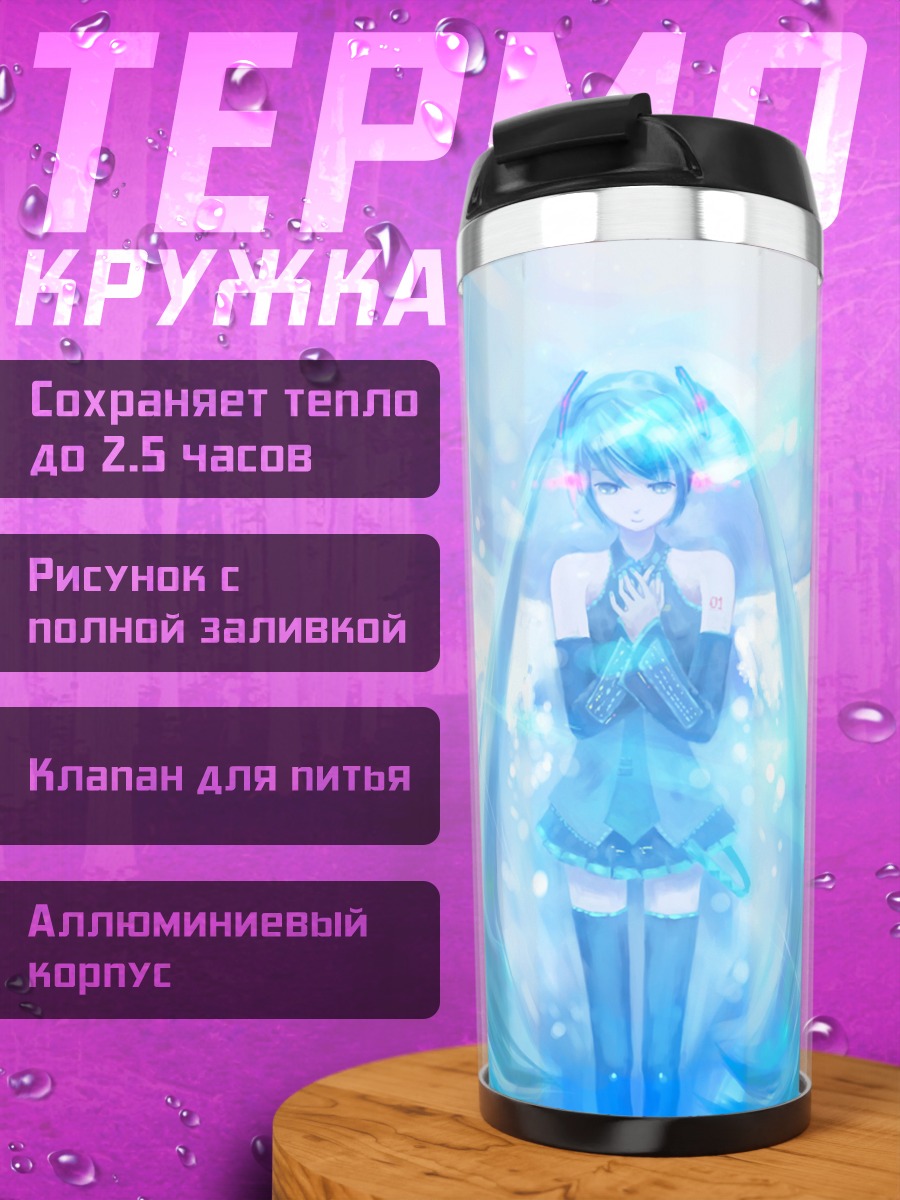 Термокружка Мику Хацунэ в синеве
