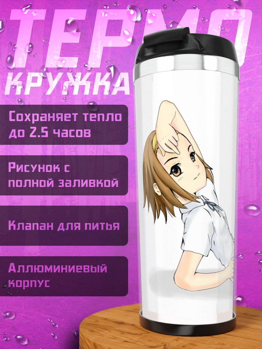 Термокружка Рицу Тайнака отдыхает