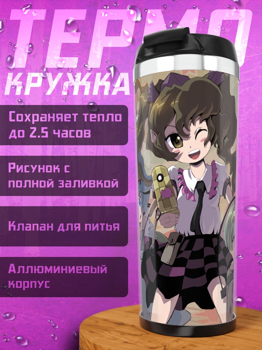Термокружка Хататэ Химекайдо и подруги
