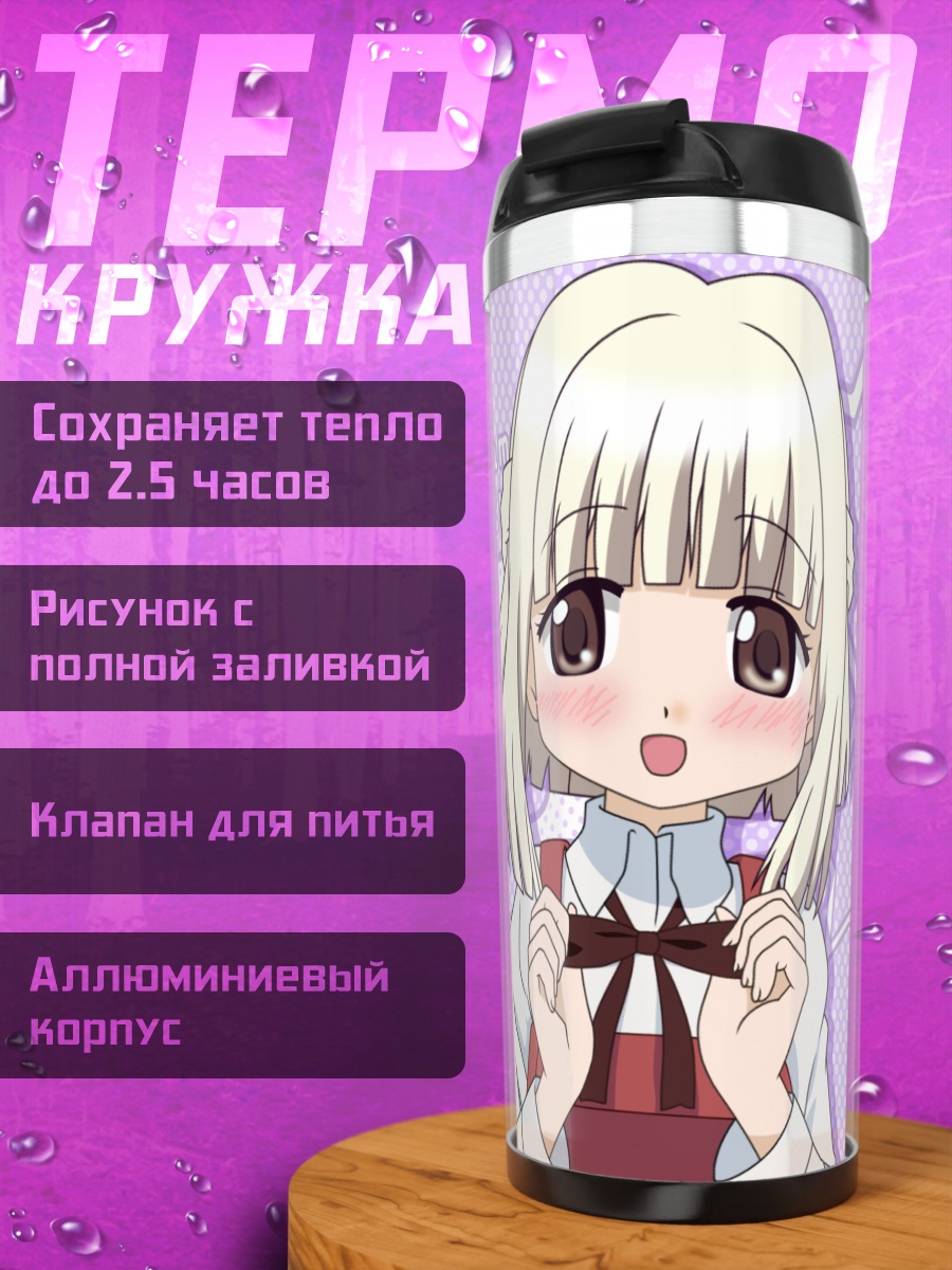 Термокружка Назуна в стиле кьют