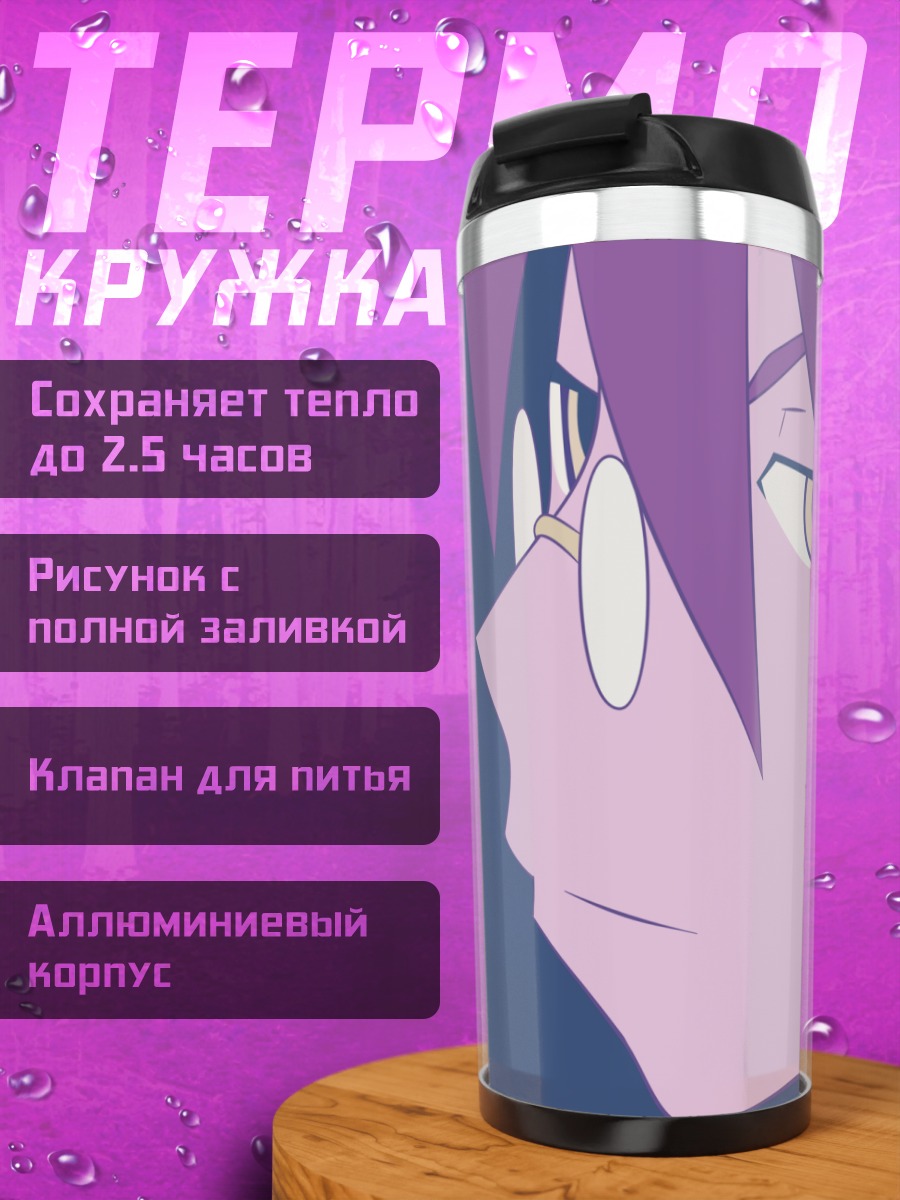 Термокружка Нозому Итошики в очках