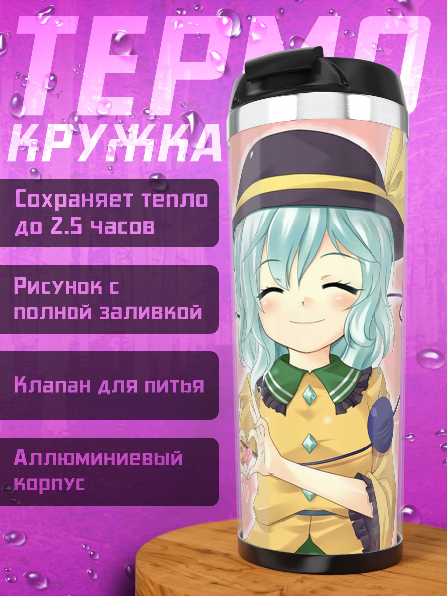Термокружка Коиши Комейдзи с сердцем