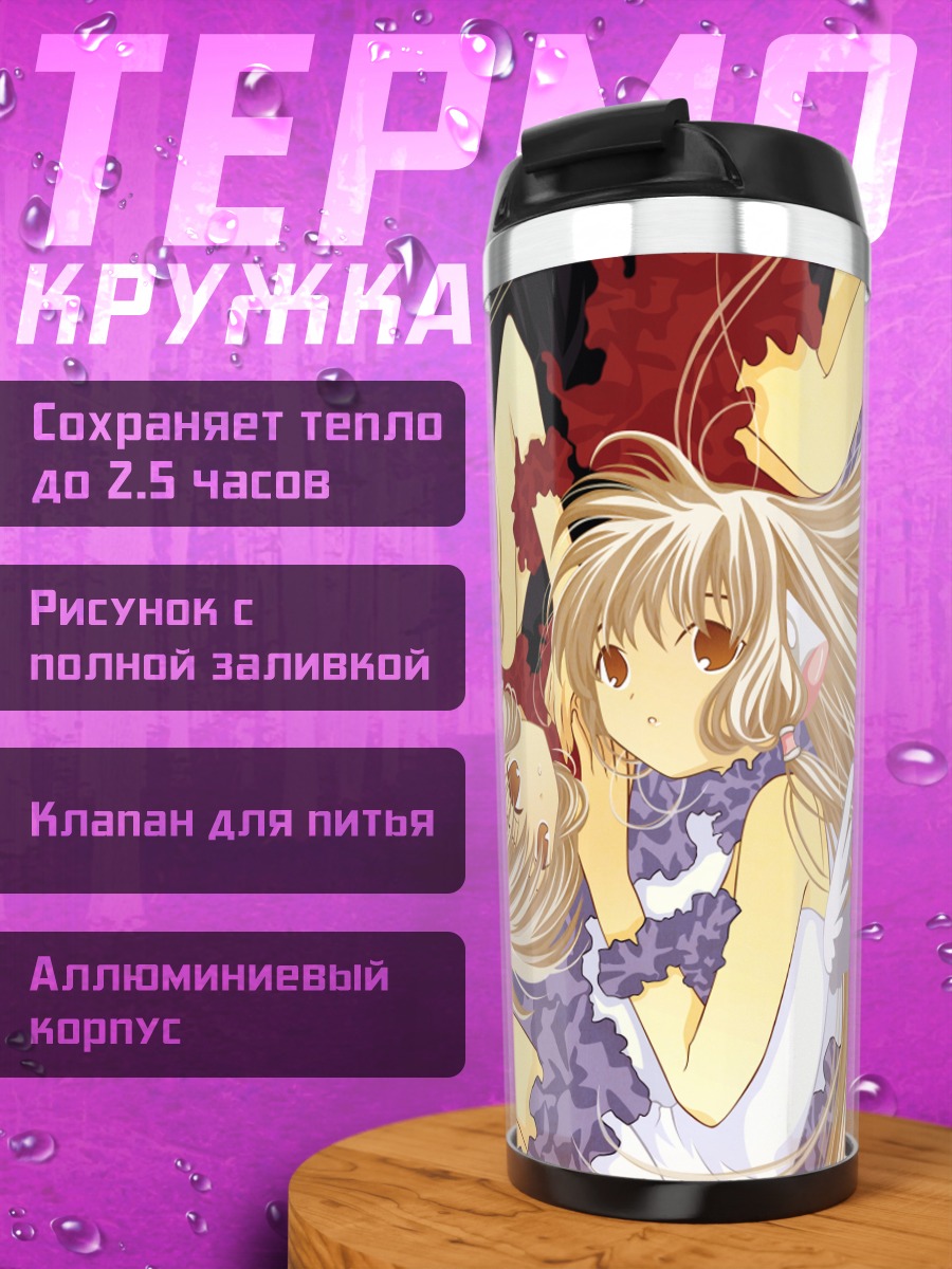 Термокружка Чии и Фрея