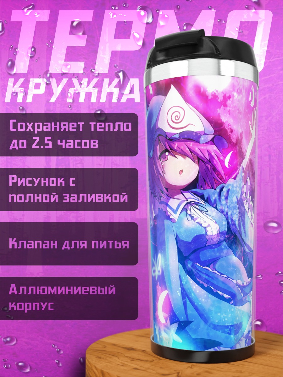 Термокружка Ююко Сайгёдзи в цветах