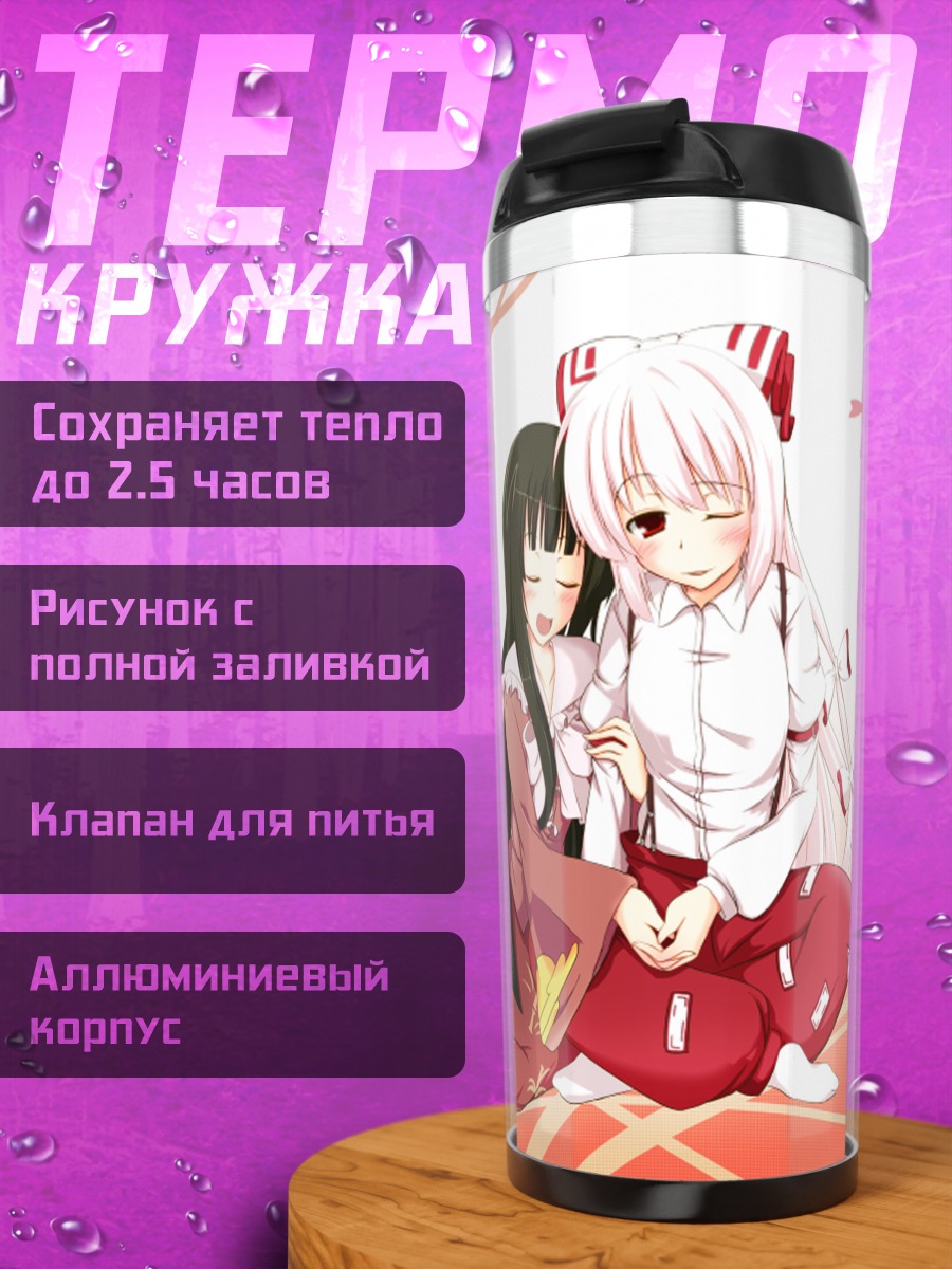 Термокружка Моко Фудзивара и Кагуя