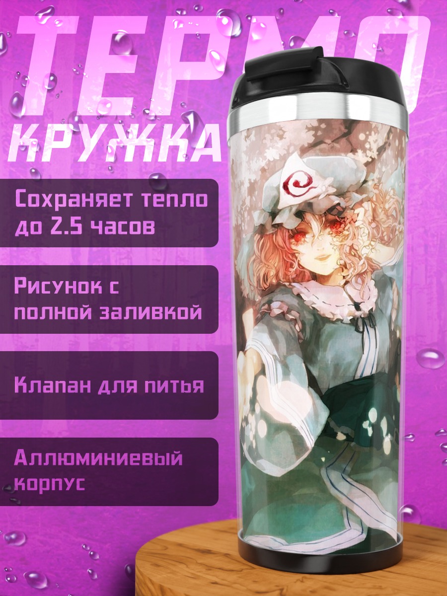 Термокружка Ююко Сайгёдзи в лепестках
