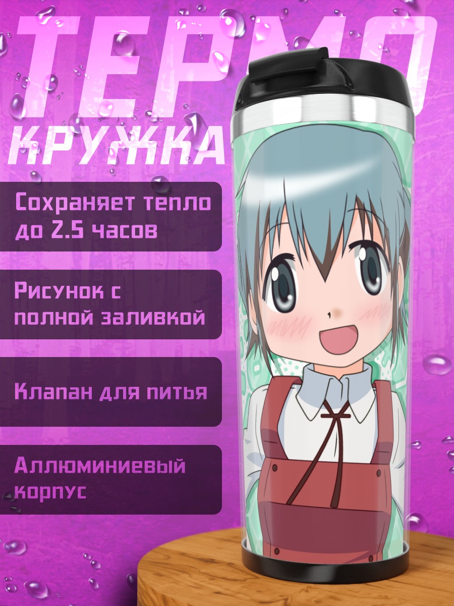 Термокружка Нори в фартуке