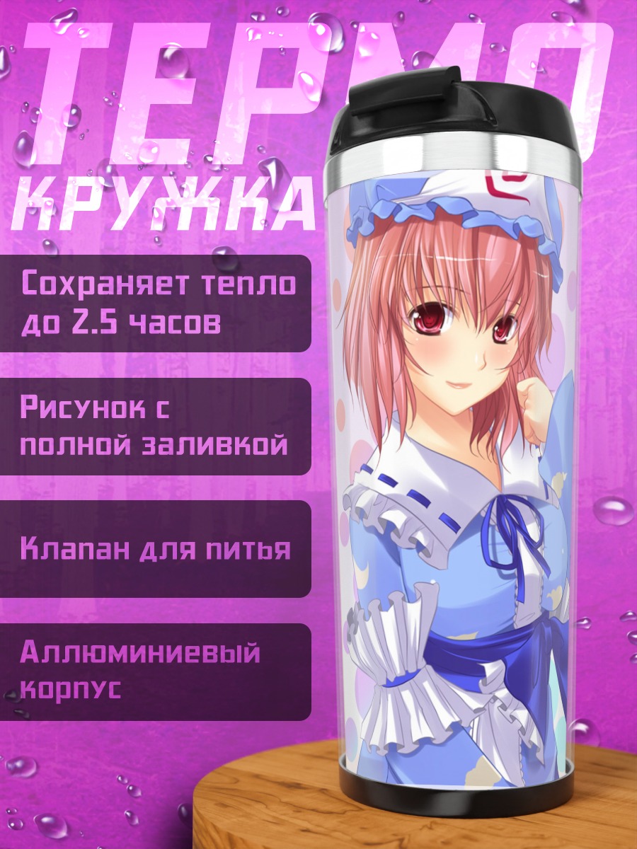 Термокружка Ююко Сайгёдзи в голубом