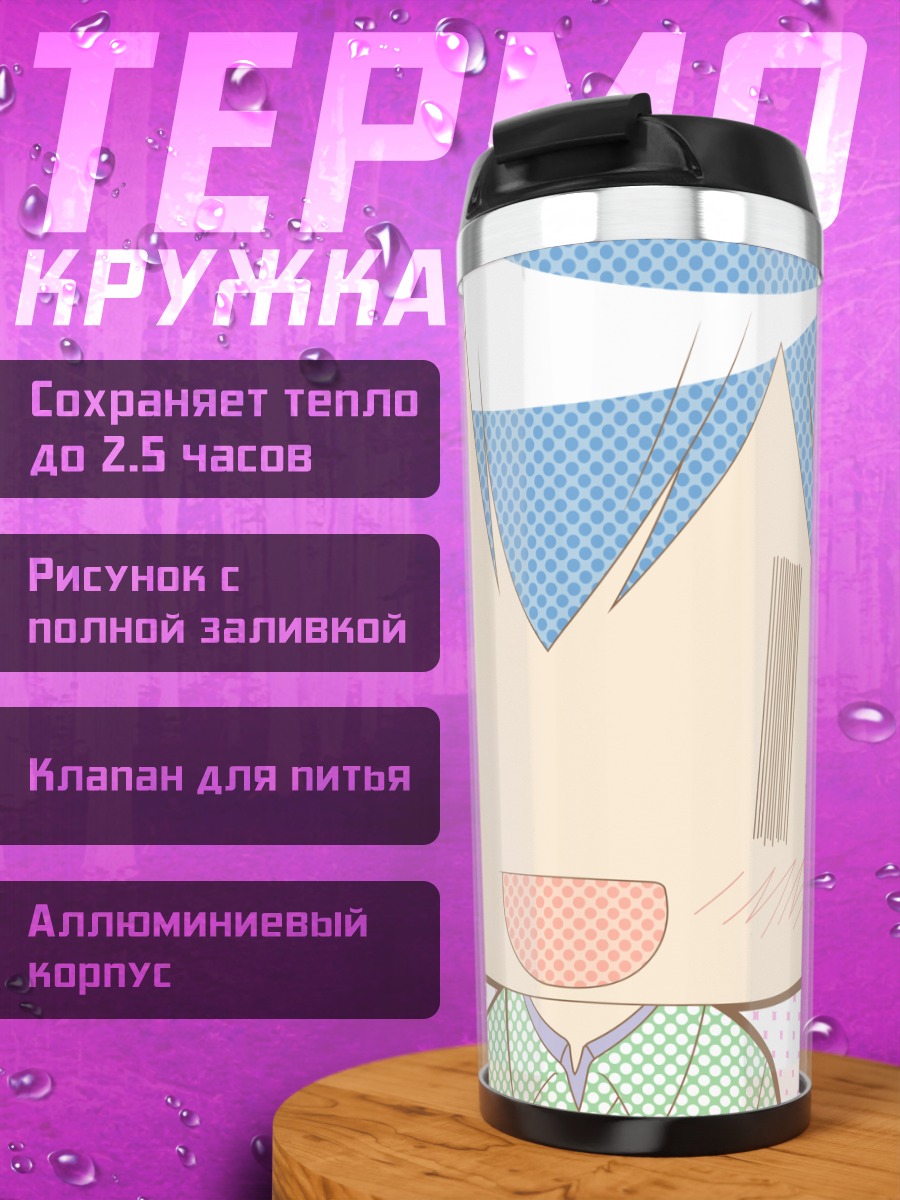 Термокружка Нори в радости