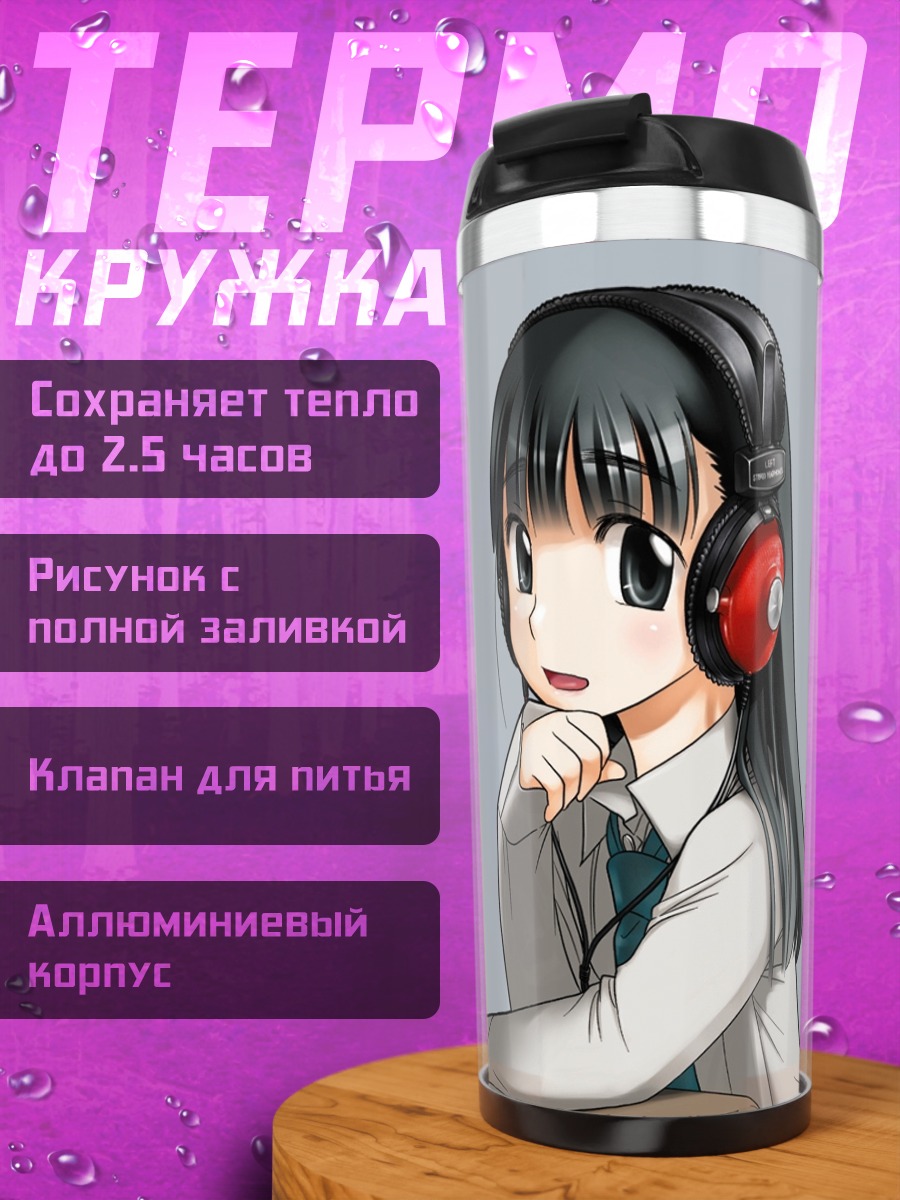 Термокружка Девушка в наушниках