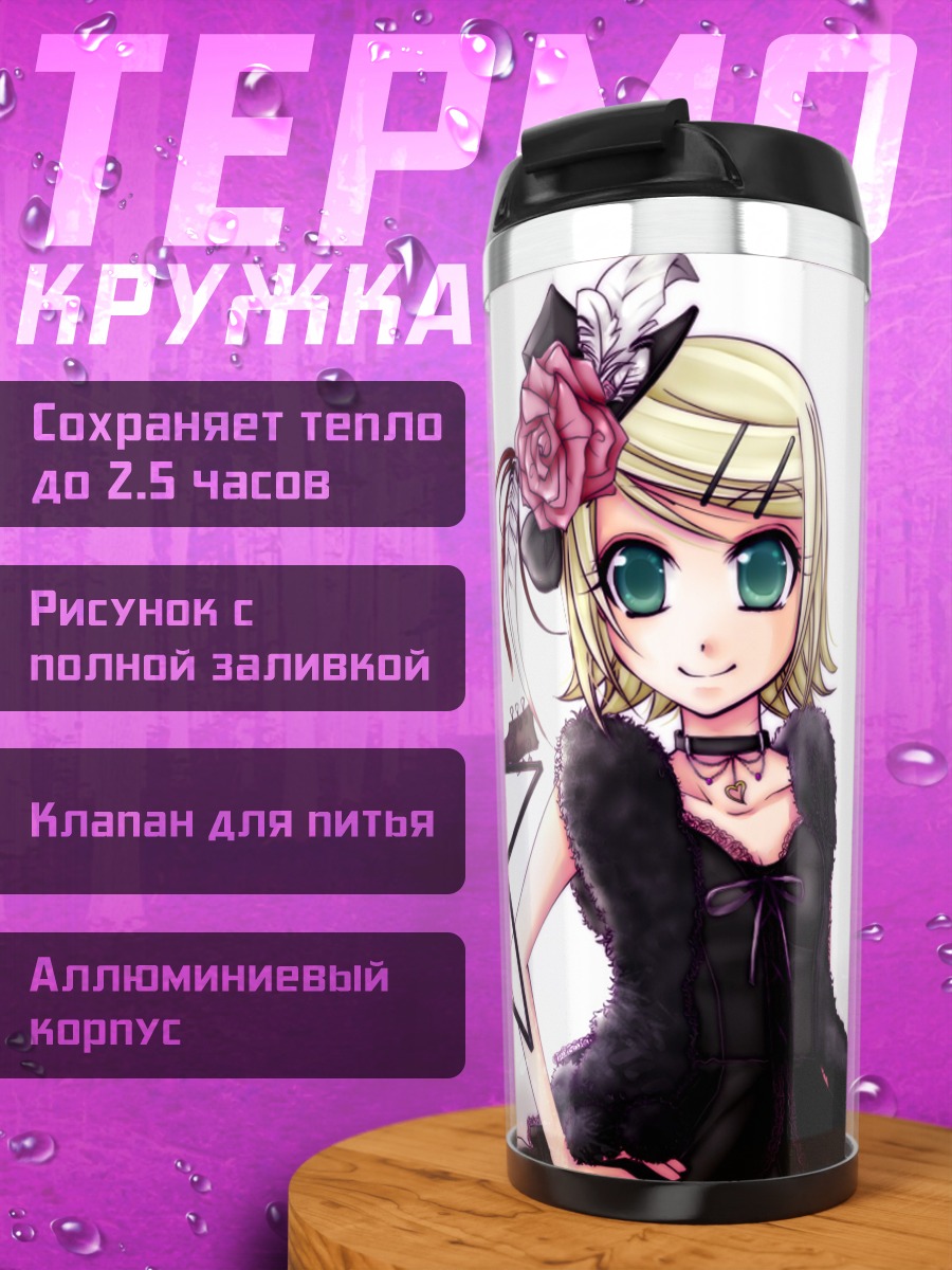 Термокружка Рин Кагамин и Гакупо
