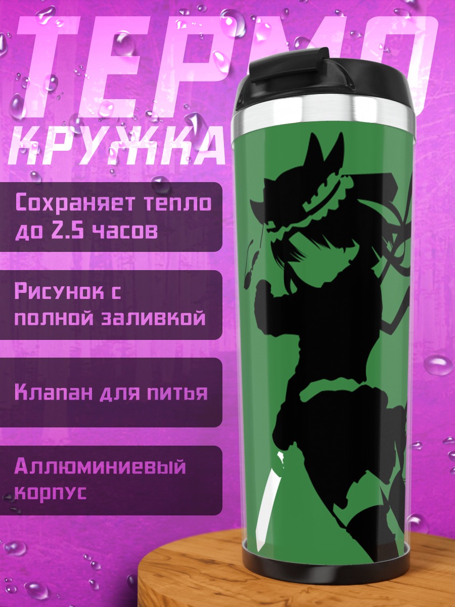 Термокружка Шики Эйки в тени