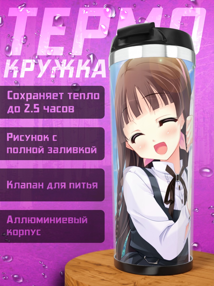 Термокружка Тидзуру Хачикадзуки в школе