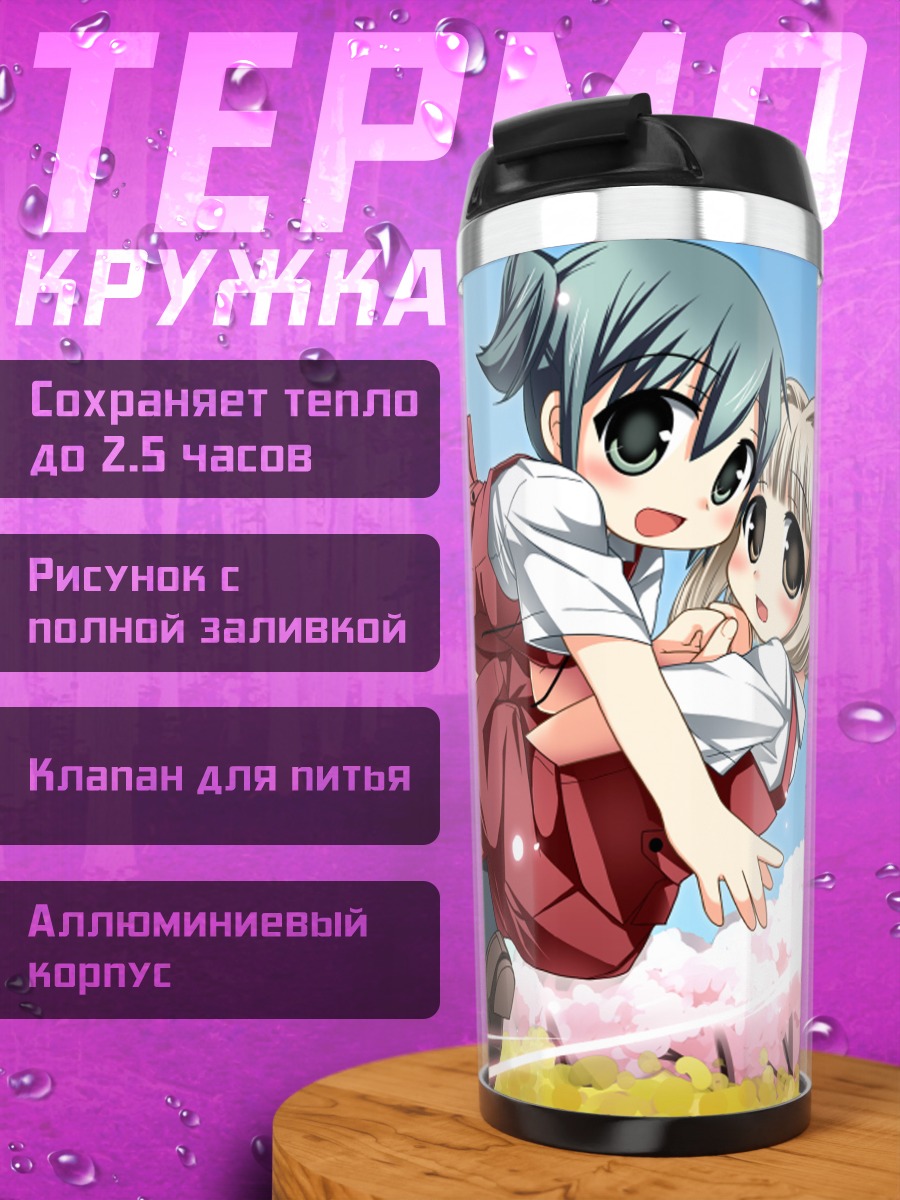 Термокружка Назуна и Нори