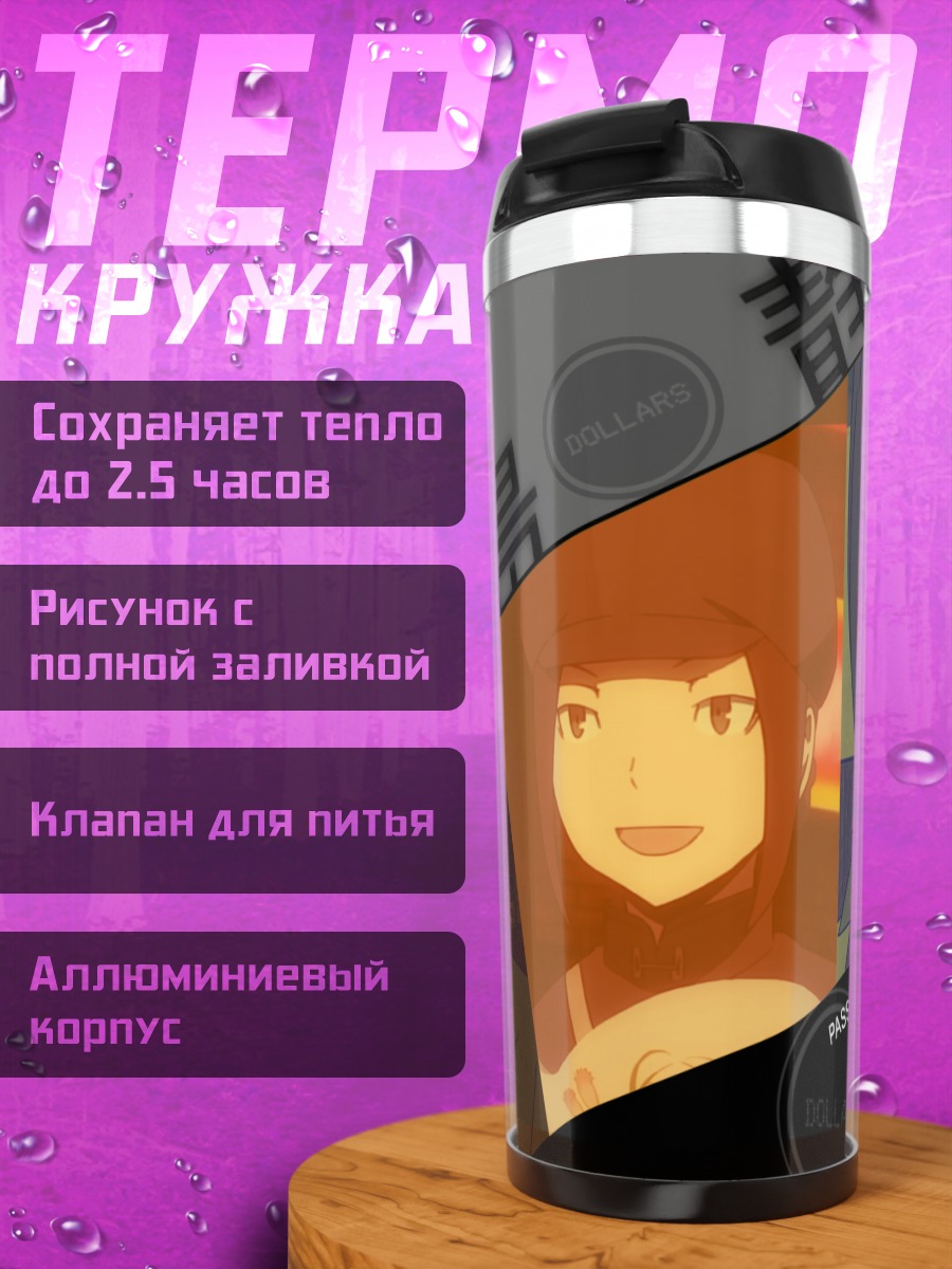 Термокружка Кадота Кёхэй и компания