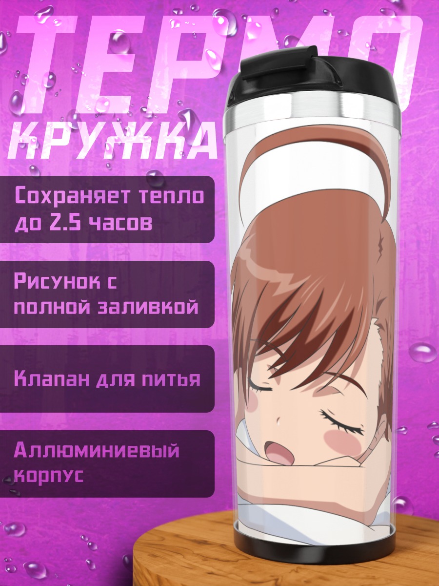 Термокружка Ласт Ордер спит