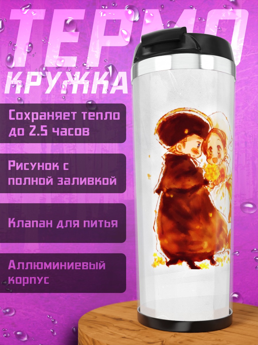 Термокружка Чибиталия и Священная Римская Империя