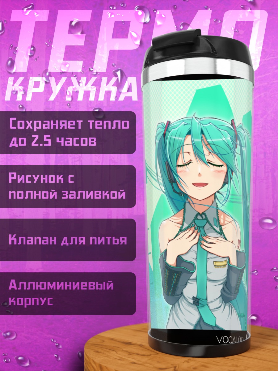 Термокружка Мику Хацунэ в мечтах
