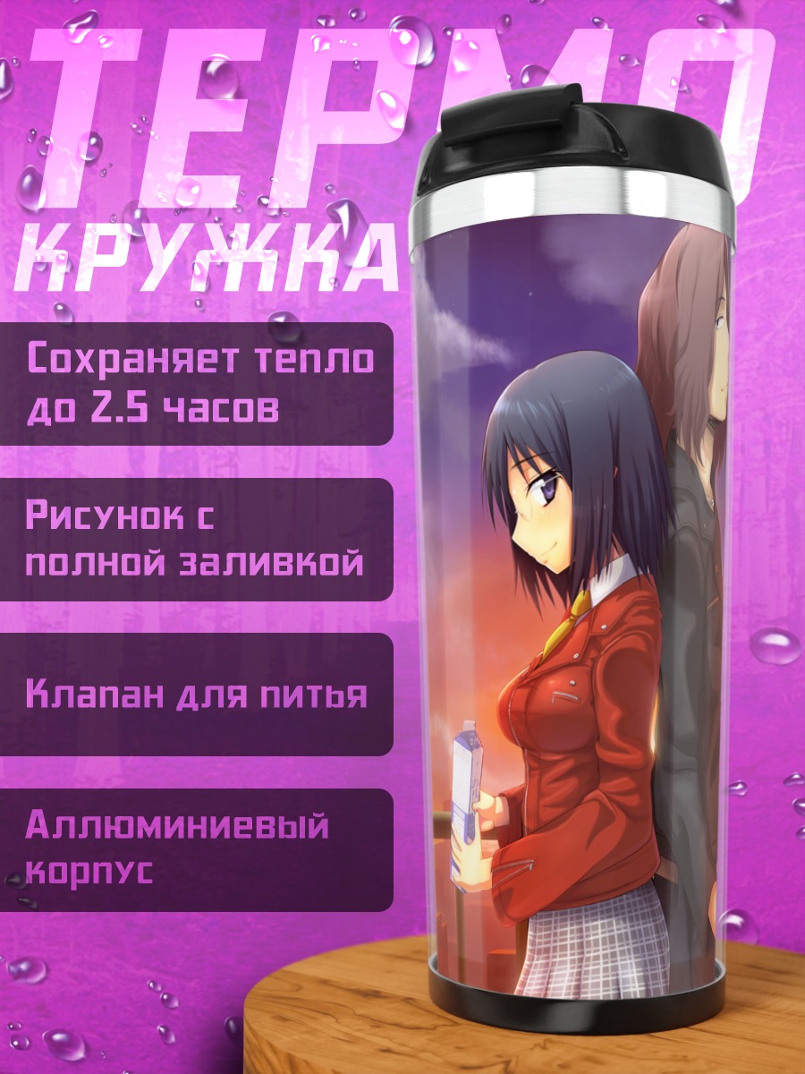 Термокружка Мии Конори и Ватару Курозума