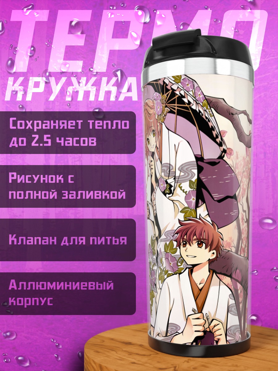 Термокружка Сакура и Шаоран в цвету