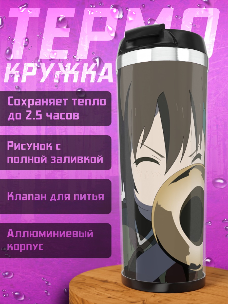 Термокружка Сорами Каната с трубой